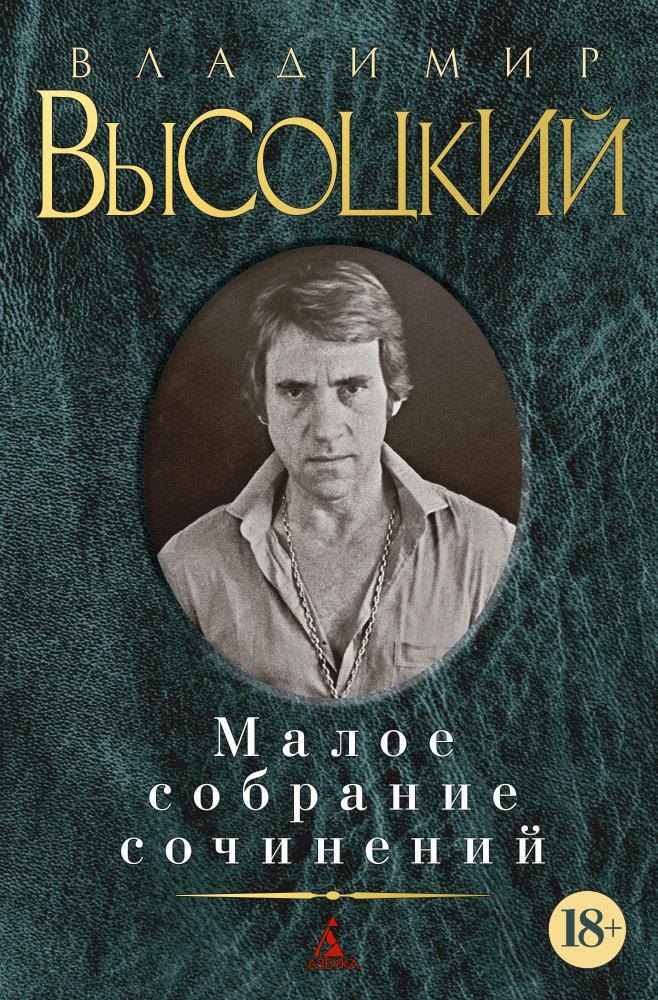 

Малое собрание сочинений