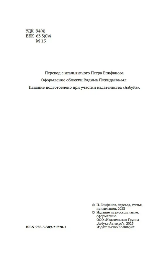 Книга О военном искусстве (Никколо Макиавелли) — 7