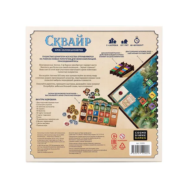 Настольная игра "Сквайр" 2828299 — 2