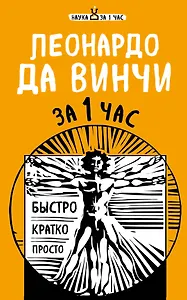 Главные научные теории за 1 час (комплект из 5 книг)
