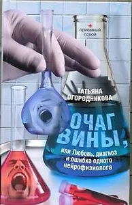 Соломатина.Огородникова Очаг вины