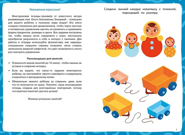 Книга От формы к цвету (Ольга Земцова) — 8