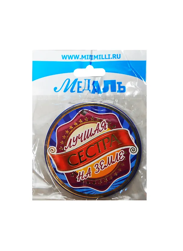 Медаль Лучшая сестра на земле (A-021) (картон) 2352461 — 1