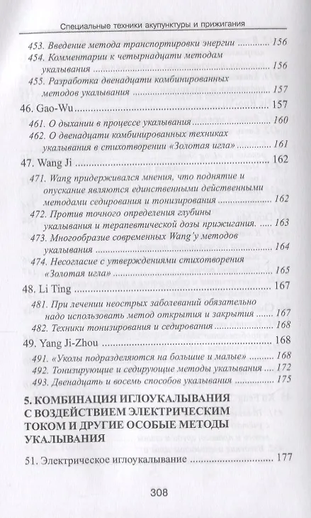Книга Специальные техники акупунктуры и прижигания (Шнорренбергер) (Клаус К. Шнорренбергер) — 6