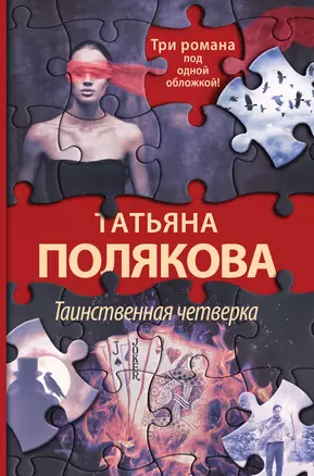 Таинственная четверка — 2913292 — 1