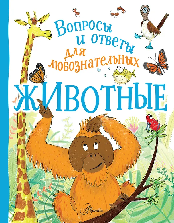 Книга Животные (Камилла де ла Бедуайер) — 1