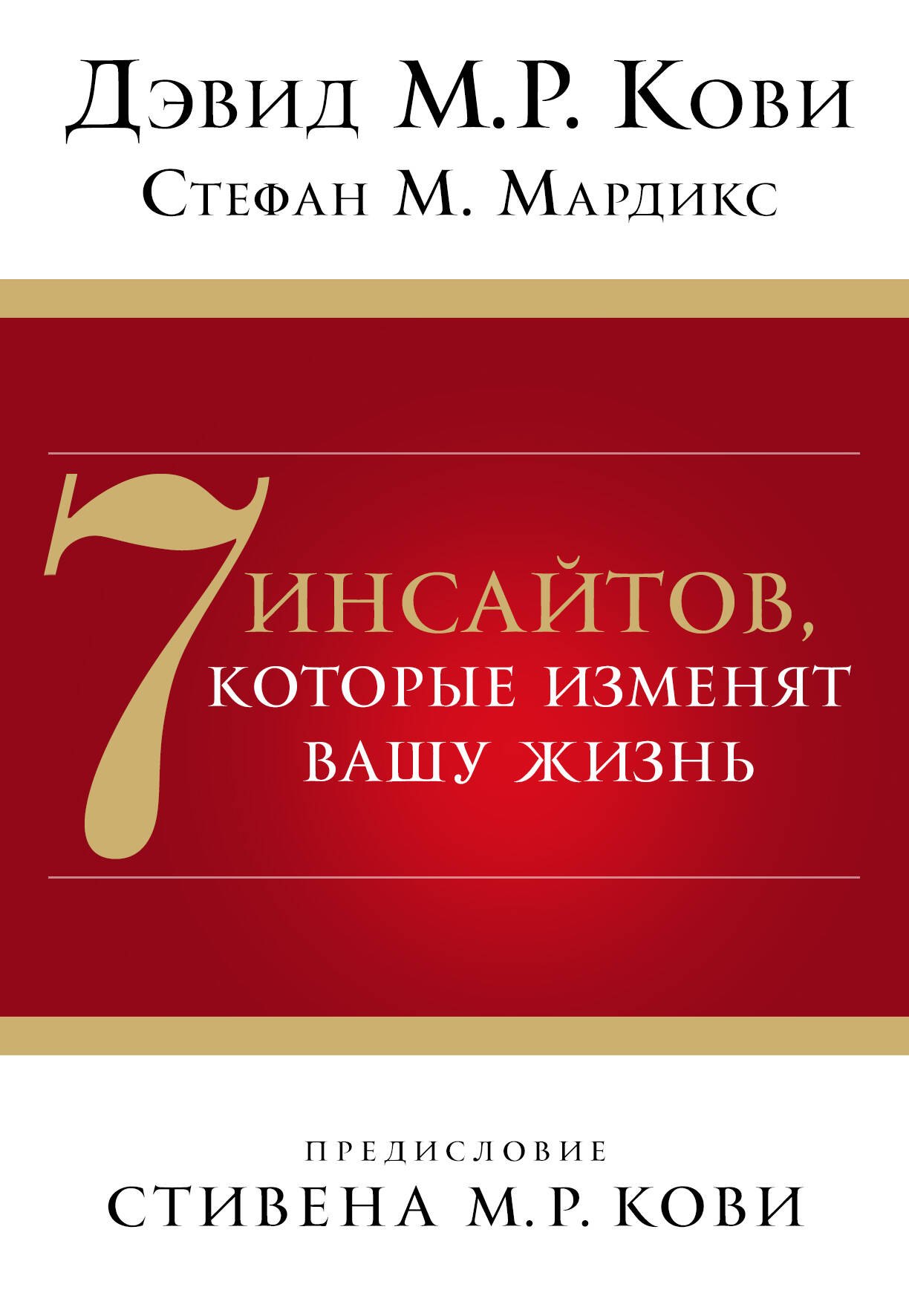 

7 инсайтов, которые изменят вашу жизнь