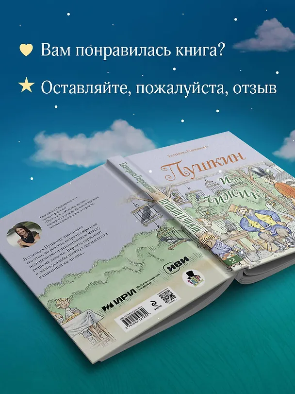 Книга Пушкин и чижик (Екатерина Гаврюшкина) — 10