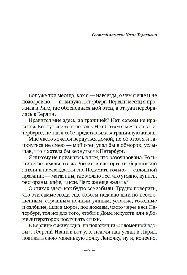 Книга На берегах Сены (Ирина Одоевцева) — 20