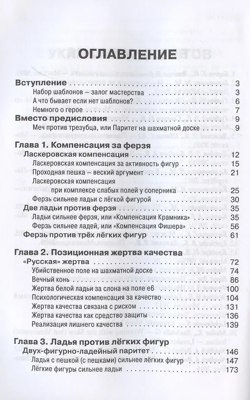 Книга Владимир Крамник. Школа современных шахмат (Николай Калиниченко) — 2