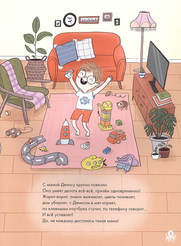 Книга Мама-осьминог (Асле Перкер) — 3
