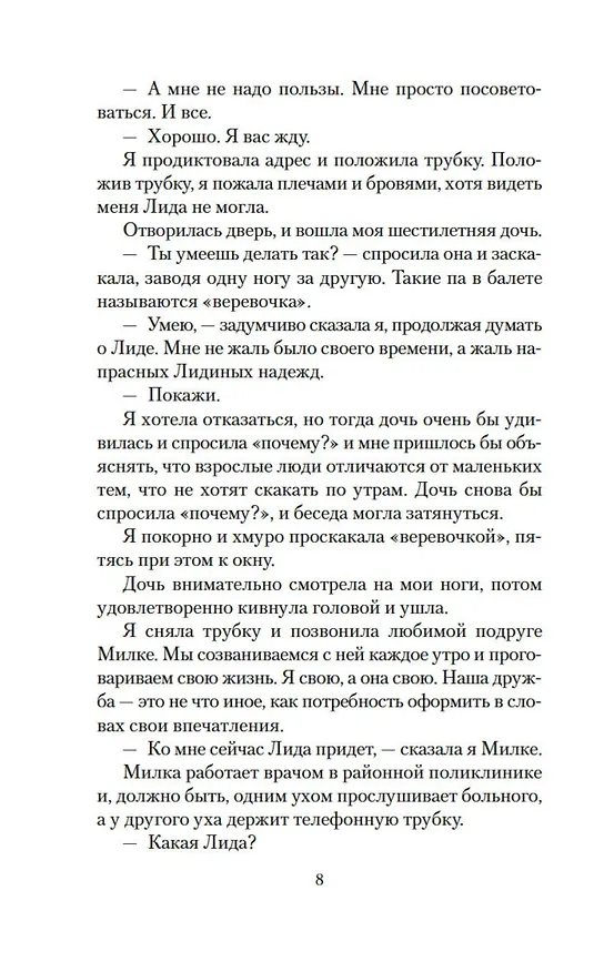 Книга Извинюсь. Не расстреляют. Сказать — не сказать... (Виктория Токарева) — 9