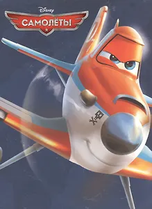 Самолеты.Киноклассика.