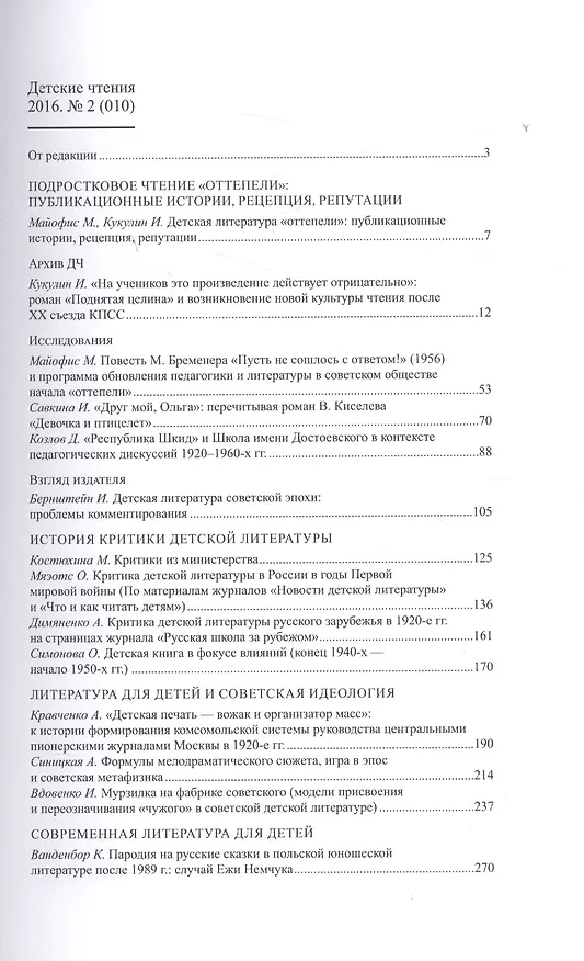 Книга Детские чтения. №2 2016 (Выпуск 10) () — 2