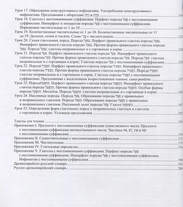 Книга Древнееврейский язык: учебник () — 3