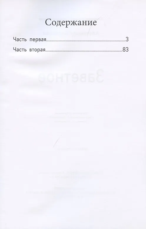 Книга Заветное () — 2