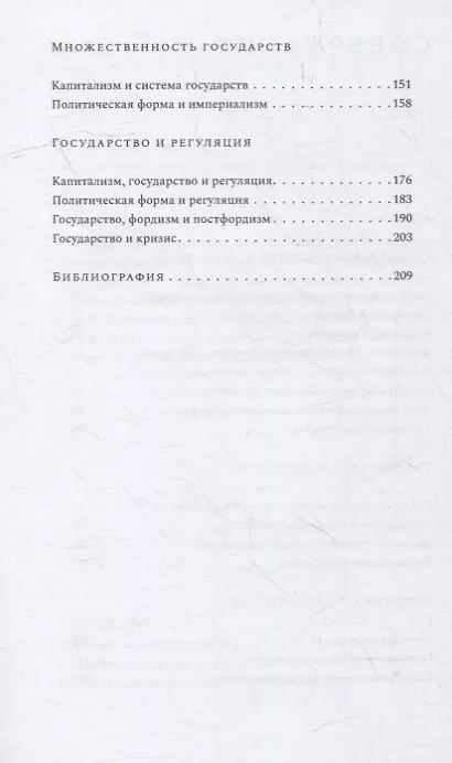 Книга Государство и политическая форма (Алисон Маскару) — 3