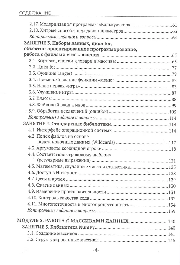 Книга Python для аналитики данных. Практический курс (Павел Меликов) — 3
