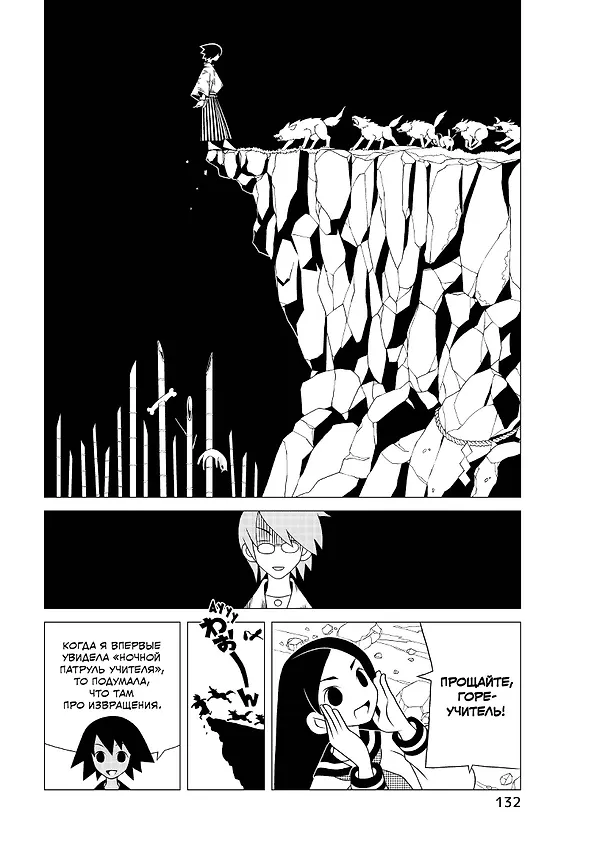 Прощайте, горе-учитель. Книга 4 (Прощай, унылый учитель / Sayonara Zetsubou Sensei). Манга 3067570 — 7