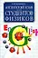 Английский язык для студентов физиков — 1241850 — 1