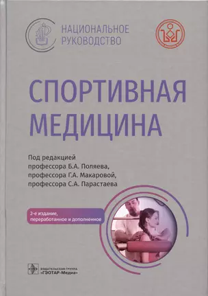 Спортивная медицина — 2938000 — 1