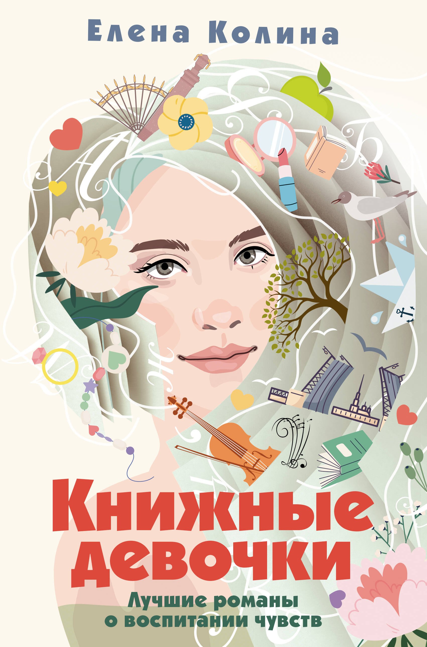 

Книжные девочки