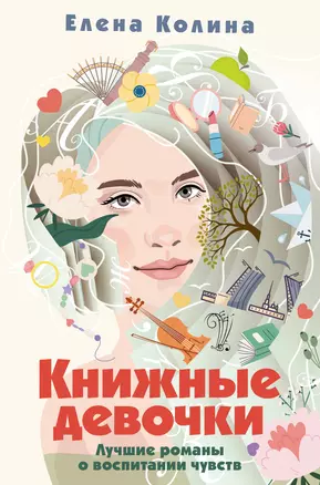 Книжные девочки — 3003719 — 1