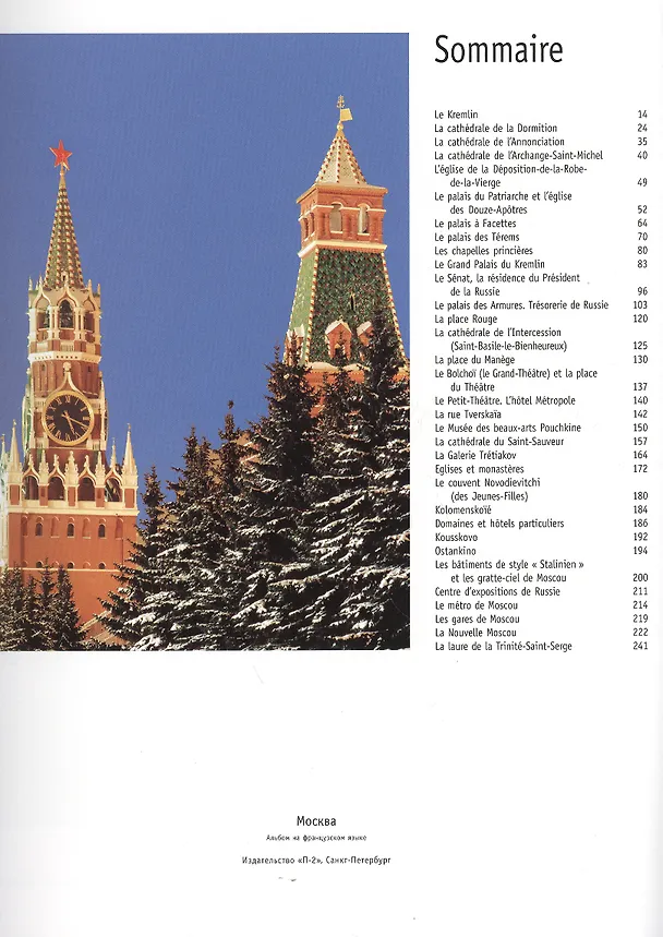 Книга Альбом Москва () — 3