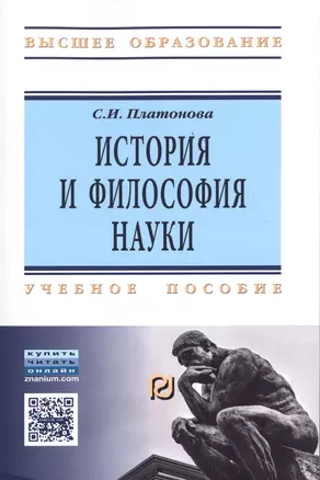 История и философия науки — 2513986 — 1