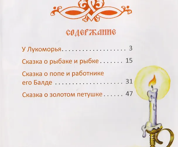 Книга Сказки (Александр Пушкин) — 2