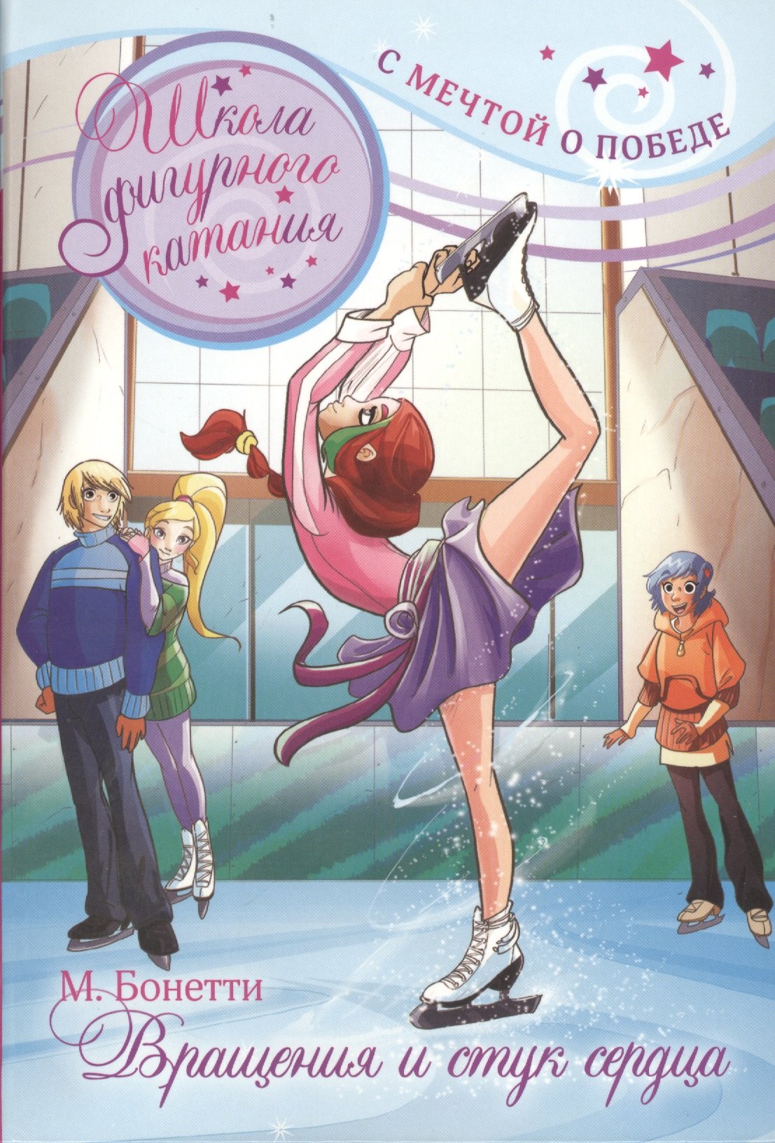 

Вращения и стук сердца