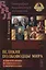 Великие полководцы мира: В биографиях и анекдотах с портретами / Изд.4 — 2551436 — 1