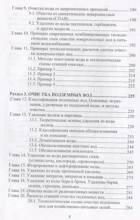 Книга Технологии очистки природных вод () — 4