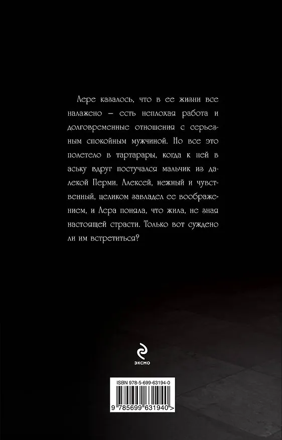 Книга Та, что ждет (Людмила Анина) — 2