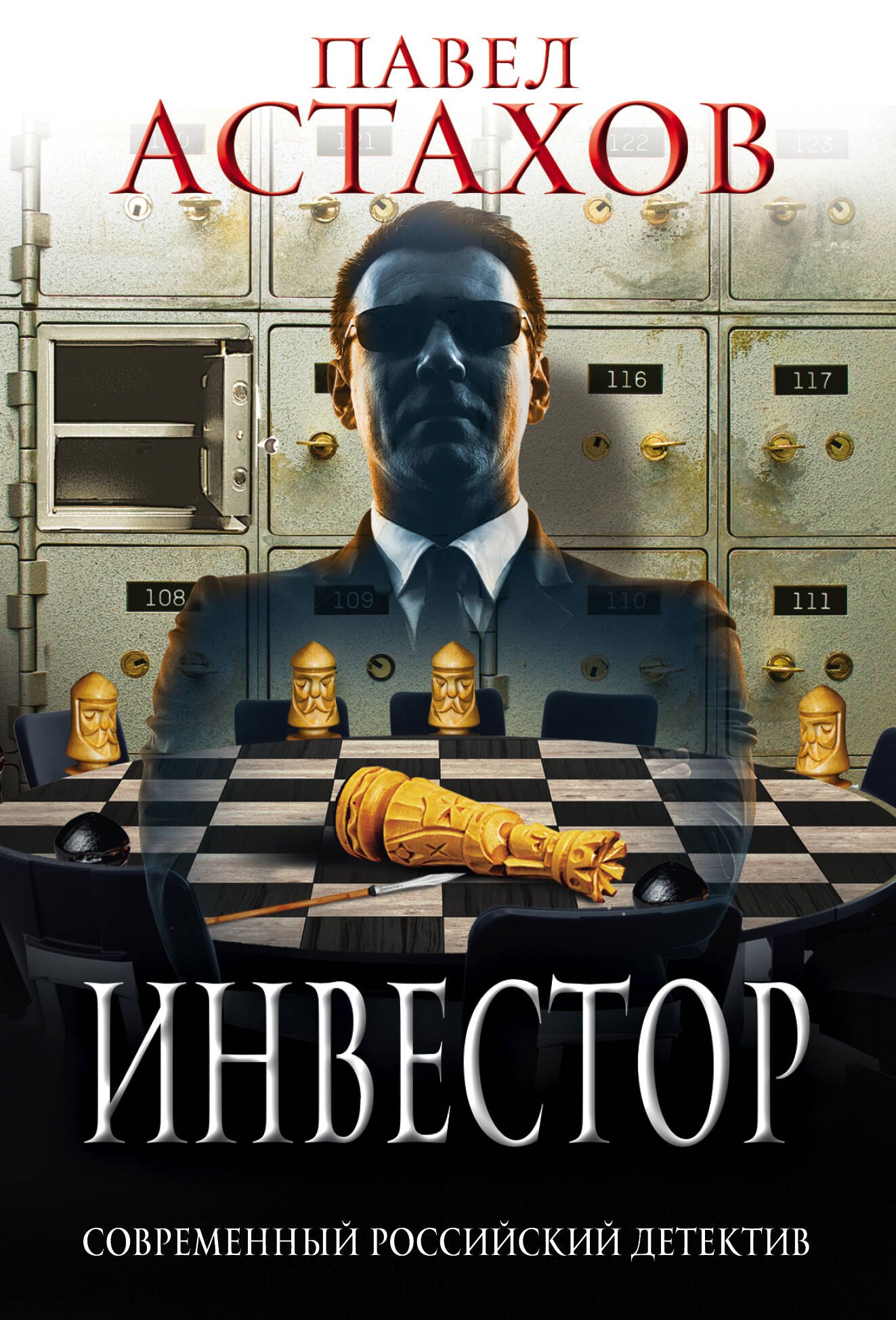 

Инвестор