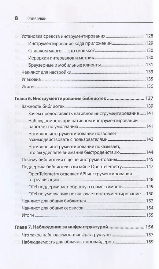 Книга Изучаем OpenTelemetry: современный мониторинг систем (Остин Паркер, Тед Янг) — 7