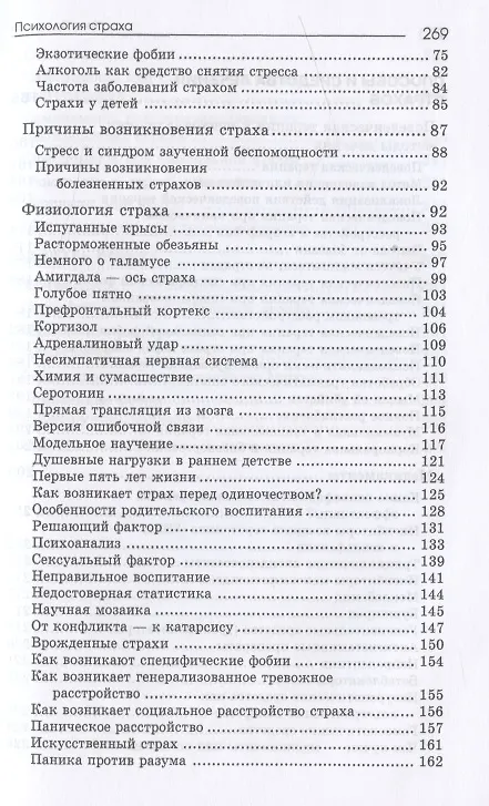 Книга Психология страха.. (Яков Френкель) — 3