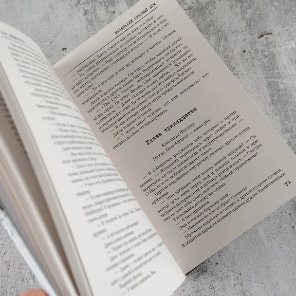 Книга Маленький красный дом (Лив Андерссон) — 8
