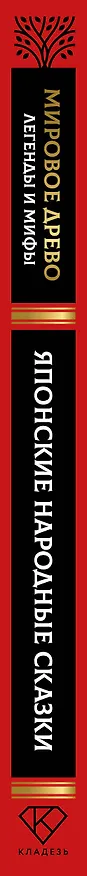 Книга Японские народные сказки () — 3