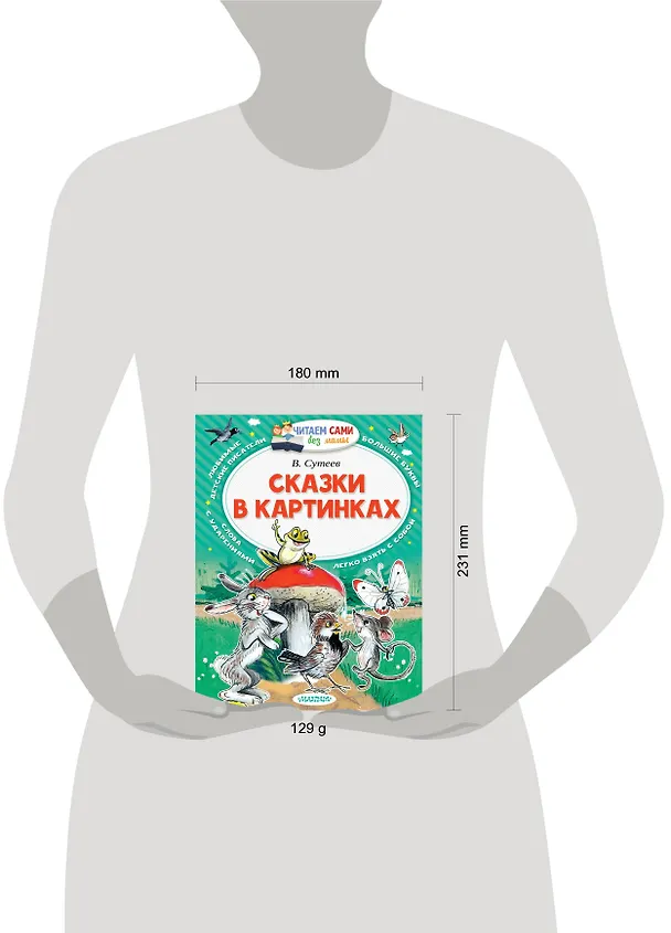 Книга Сказки в картинках (Владимир Сутеев) — 8