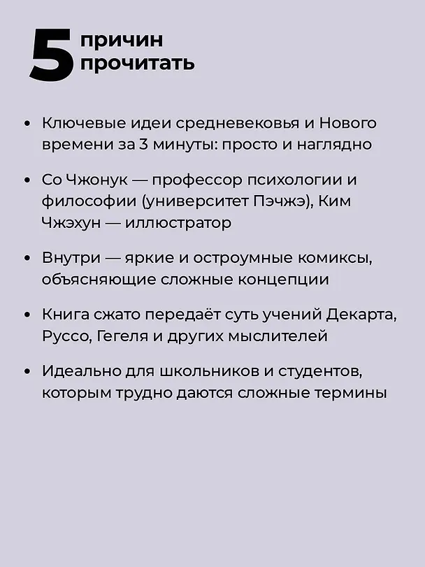 Философия за 3 минуты через комиксы. Средневековье и Новое время 3156149 — 6