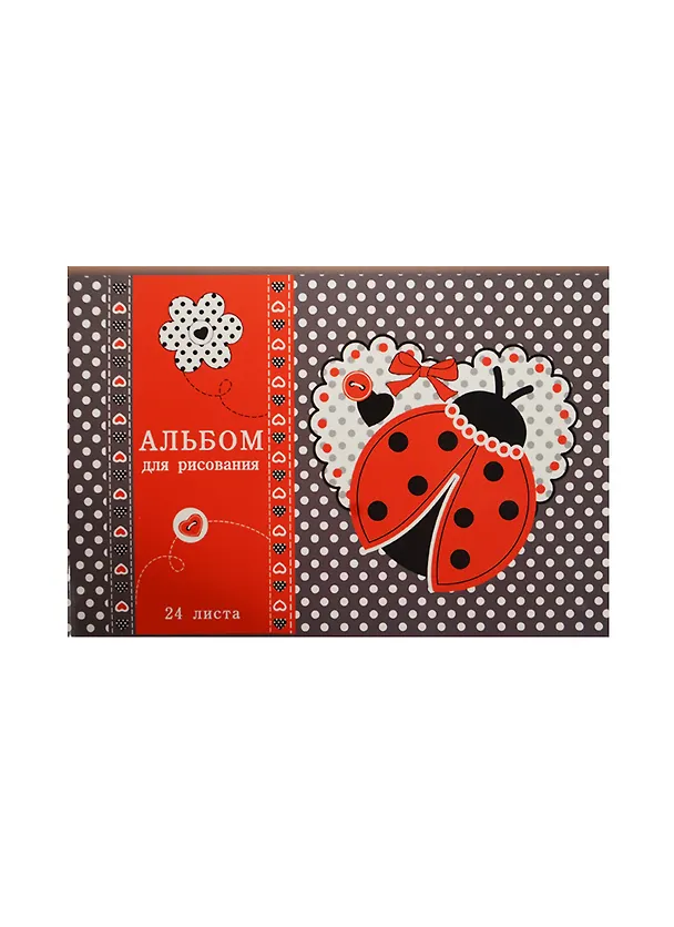 Альбом для рисования «Божья коровка» Феникс+ А4, 24 листа, скрепка 236926 — 1