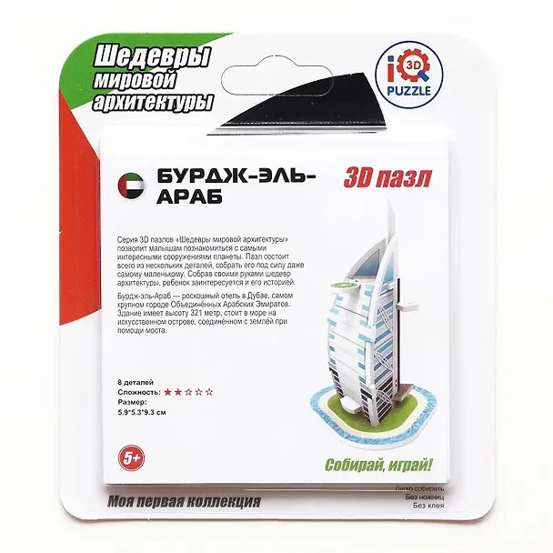 Пазл IQ 3D PUZZLE из пенокартона Бурж-Аль Араб 2519209 — 1