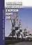 Обязательные постановления в морском порту Оля — 2710862 — 1