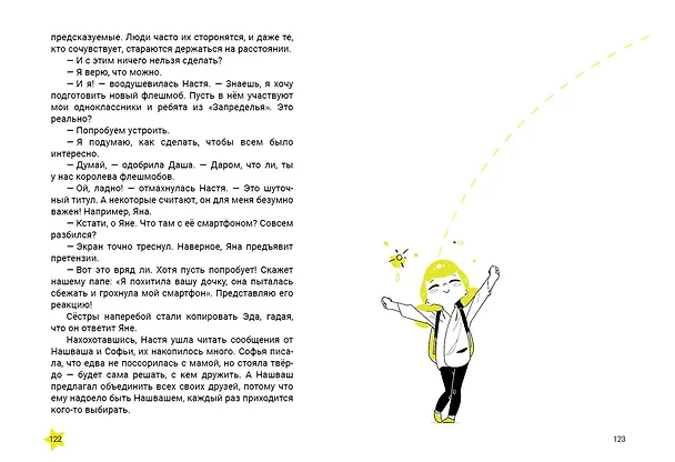 Книга Королева флешмобов (Марина Тараненко) — 11