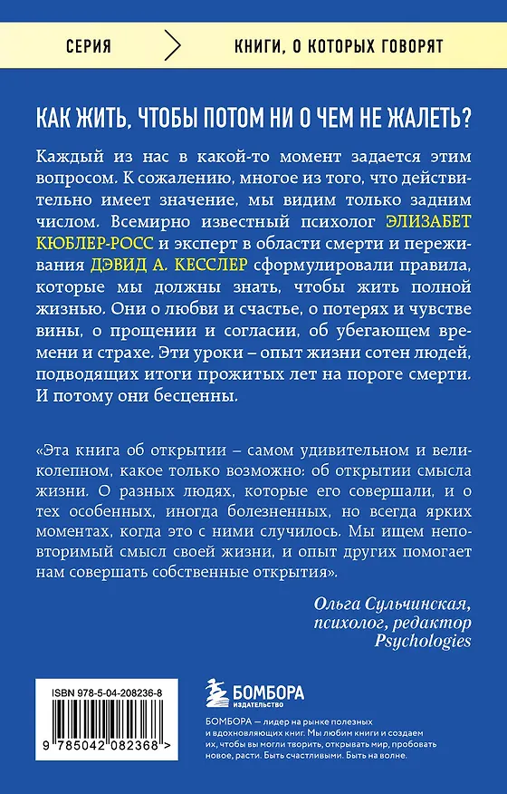 Книга Живи сейчас! Уроки жизни от людей, которые видели смерть (3-е издание) (Элизабет Кюблер-Росс, Дэвид Кесслер) — 2