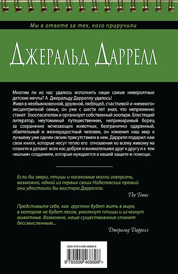 Книга Поместье-зверинец (Джеральд Даррелл) — 2