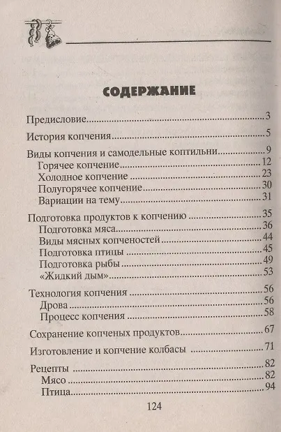 Книга Домашняя коптильня. Секреты технологии копчения. Старинные и современные рецепты / (мягк) (Советы от Михалыча). Звонарев Н. (ЦП) (Николай Звонарев) — 2