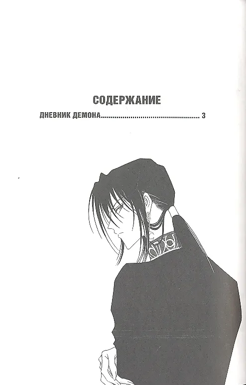Дневник демона. Том 2 (Demon Diary). Манхва 2326421 — 2