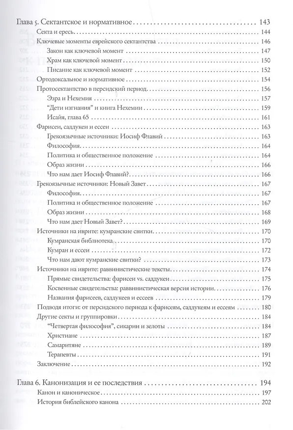 Книга От Маккавеев до Мишны () — 4